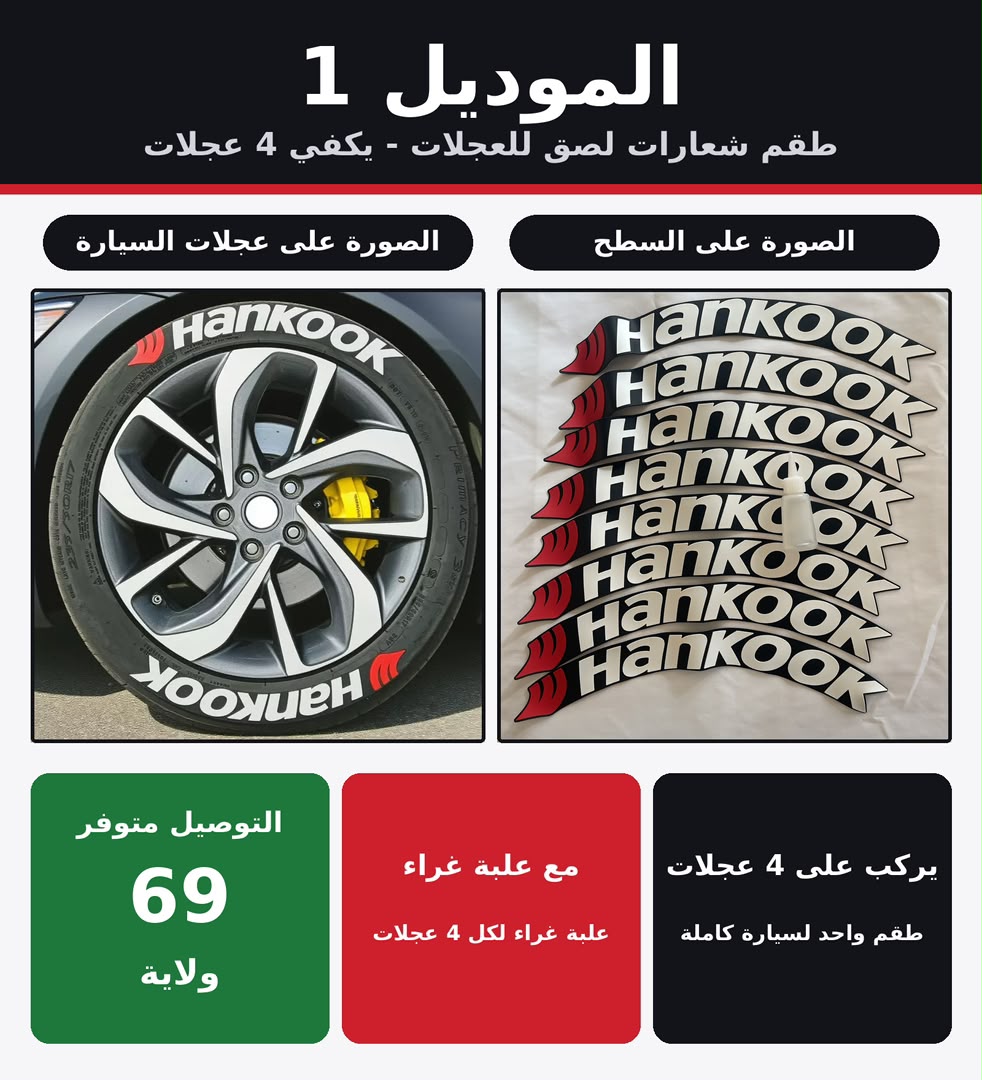 ملصقات العجلات