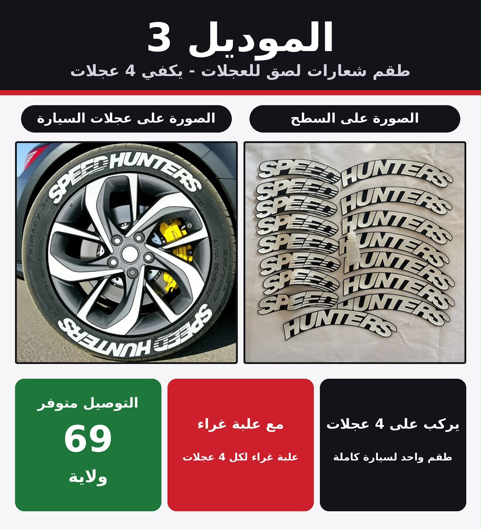 ملصقات العجلات